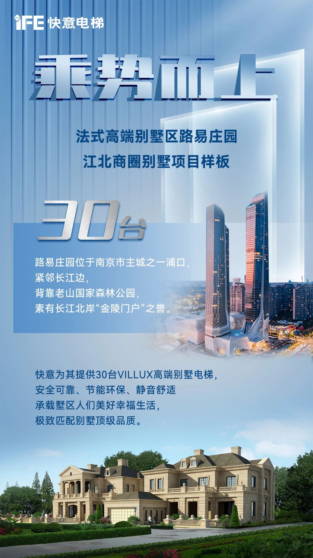 乘勢而上，拿下江北商圈別墅樣板項目