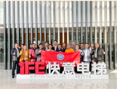 東莞石排工商聯(lián)（商會）走進快意電梯，探尋行業(yè)發(fā)展密碼