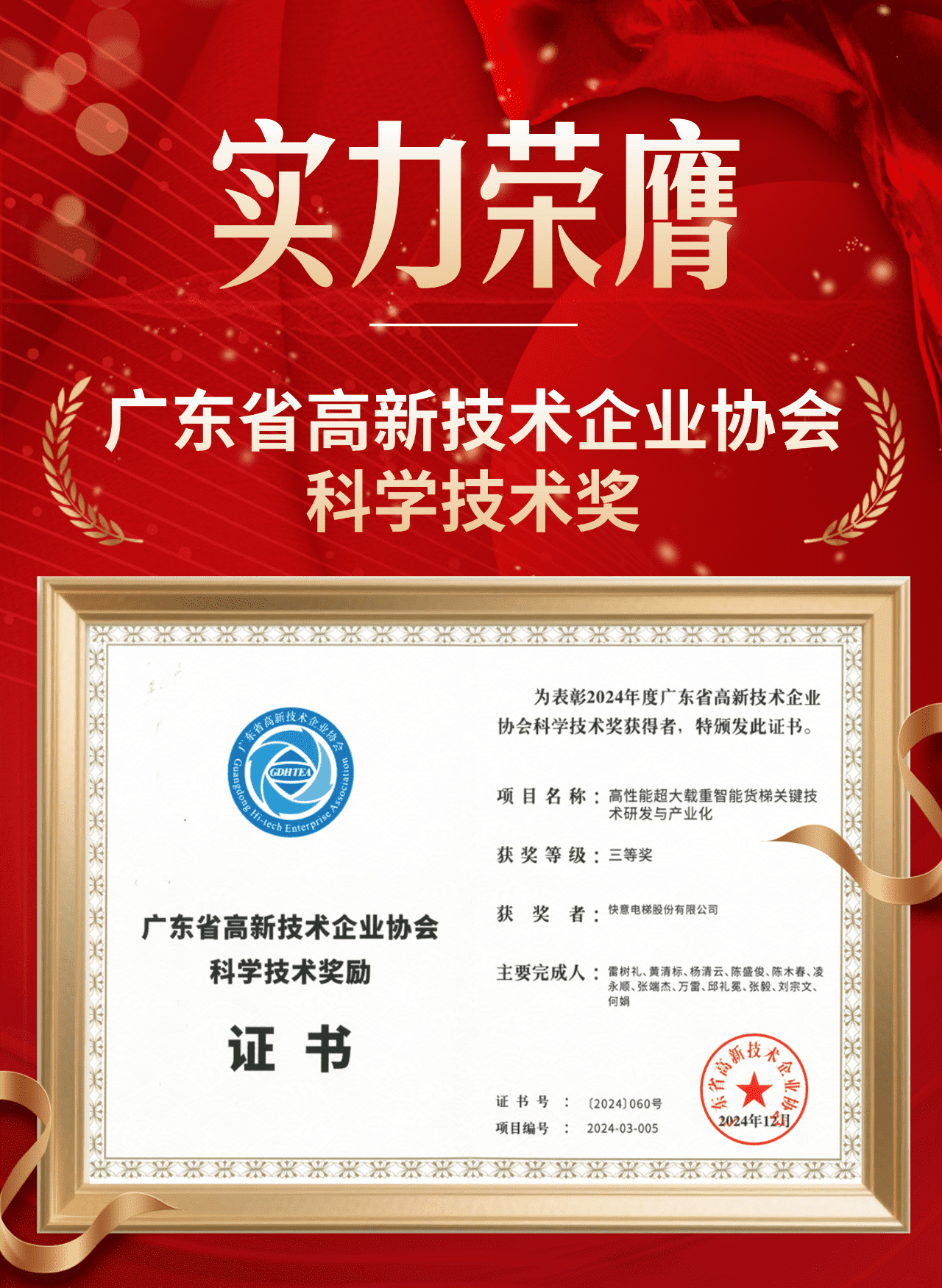 1756104643198063.png 科學(xué)技術(shù)獎(jiǎng)勵(lì)_compressed.png